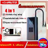 ราคา [COD] รับประกัน 5 ปี, ปั๊มลมพกพา 12V 24V, ไร้สาย, มีสาย + พาวเวอร์แบงค์ + ไฟฉาย, 4 in 1, เครื่องเติมลมยางรถยนต์, ปั๊มลมไฟฟ้า, ปั๊มลมไฟฟ้า, ปั๊มลมรถยนต์ ปั๊มลมรถยนต์, เครื่องเติมล (1732934907704674053)