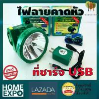 ราคา จัดส่งจากกรุงเทพฯ **พร้อมส่ง** เกรดA++ ไฟฉายคาดหัว ตราช้าง ที่ชาร์จUSB รุ่น 584 LED ไฟสีเหลือง กันน้ำ มีกล่องเก็บให้ By PaakKaiDee ไฟฉาย (1732859295663096869)