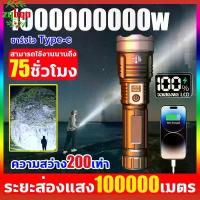ราคา [COD] [tiktok]ไฟฉายแรงสูง20000000w สว่างกว่าไฟรถยนต์ ไฟฉาย led ชาร์จได้ สามารถใช้งานนานถึง75ชั่วโมง ชาร์จโทรศัพท์ฉุกเฉิน ไฟฉายแบบชาร์จ (1732154352139470370)
