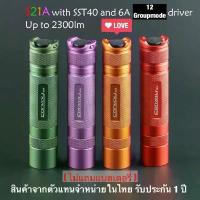 ราคา ไฟฉาย Convoy S21A SST40 2300lm 12 กรุ๊ปโหมด สี เขียว/ม่วง/แดง/ส้ม (1732932010356999307)