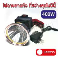 ราคา [COD] ไฟฉาย ไฟฉายคาดหัว LED 300W 400W VJP609 608ไฟฉายแรงสูง ไฟฉายพกพา ไฟส่องกบ (แสงขาว, แสงวอร์ม) (1731852924877112383)