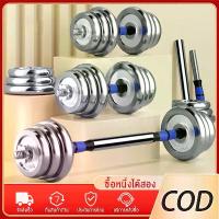 ราคา ชุดดัมเบล GINGPAI โครเมี่ยม น้ำหนัก 10KG 20KG 30KG 40KG 50KG พร้อมข้อต่อ บาร์เบล ปรับน้ำหนัก ดำเบลยกน้ำหนัก ยกน้ำหนัก ดรัมเบล เวทยกน้ำหนัก Sport Workout (1732307620896672285)