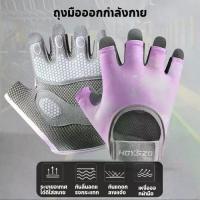 ราคา ถุงมือออกกำลังแบบครึ่งนิ้วสำหรับผู้ชายและผู้หญิง ถุงมือจับลื่นสำหรับฟิตเนส ถุงมือกันกระแทก ขี่จักรยาน ยกน้ำหนัก ออกกำลังกาย (1733020011680728172)