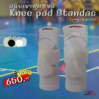 ราคา [พร้อมส่ง] สนับเข่าฟุตซอล วอลเลย์บอล สนับเข่ากันกระแทกบริเวณเข่า Warden model 1 long upgrade (อัพเกรดความยาว) (1733060234373006748)