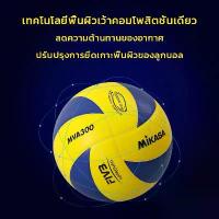 ราคา 【ของแท้ 】ลูกวอลเลย์บอล FIVB Official Original Mikasa MVA300 วอลเลย์บอล หนัง PU ไซซ์ 5 (1730637684362283961)