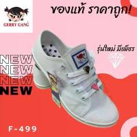 ราคา รองเท้าผ้าใบเกอร์รี่แก๊ง Gerry Gang รุ่นF-499 สีขาว รองเท้าพละ รองเท้าผ้าใบสีขาว ใช้สำหรับทำกิจกรรมต่างๆ รองเท้านักเรียน บอล เล วอลเลย์บอล (1732742512888809132)