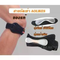 ราคา สนับเข่า, Aolikes, รั้งเข่า, พร้อมการเสริมแรงซิลิโคนใน, ช่วยพยุงเข่าและสะบ้า, ลดอาการบาดเจ็บที่เข่า, เหมาะสำหรับการเล่นกีฬา knee support สนับเข่า วอลเลย์บอล mizuno (1731878771640337634)