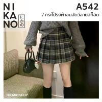 ราคา NIKANO A542-Skirt กระโปรง พลีท จีบทวิส ลายสก็อต ผ้าวูล กระโปรงสั้น เทนนิส เอวสูง ใส่สบาย สไตล์เกาหลี (1732248331229627634)
