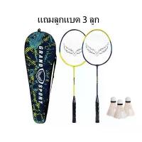 ราคา ***ได้2ไม้พร้อมซองใส่*** ไม้แบดมินตัน GRAND SPORT หรือ FBT แพคคู่ แถมกระเป๋าใส่ไม้แบด แบดมินตัน ที่นิยมมากที่สุด (1732725151599265769)