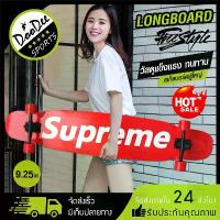 ราคา สเก็ตบอร์ด Skateboard Xtreme Longboard ลองบอร์ดครบชุดสเก็ตบอร์ดยาว 9.25 inch รับน้ำหนักได้ 150kg สเก็ตบอร์ดผู้ใหญ่ (1731946160842114474)