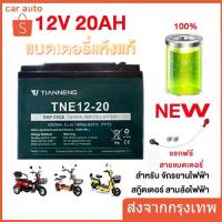 ราคา แบตเตอรี่12V 20Ah แบตเตอรี่แห้งแท้ รุ่น 6-DZF-20 แบตรถสามล้อไฟฟ้า รถจักรยานไฟฟ้า จักรยานไฟฟ้า สกู๊ตเตอร์, (1732618825004976120)
