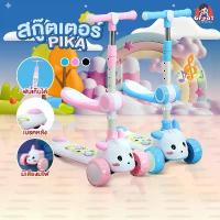 ราคา [เก็บเงินปลายทาง] สกู๊ตเตอร์เด็ก รุ่น Pika แบบมีที่นั่ง/ไม่มีที่นั่ง ความสูงปรับระดับได้ สกู๊ตเตอร์ สกู๊ตเตอร์ขาไถ รถเด็ก รถขาไถ สกูตเตอร์ขาไถ สกูตเตอร์ (1732865305749915633)