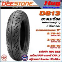 ราคา ยางนอก มอเตอร์ไซค์ ดีสโตน DEESTONE D813 10" เรเดียล Tubeless รถไฟฟ้า ป๊อป ชาลี สกู๊ตเตอร์ Mini Bike (1733036890373523409)