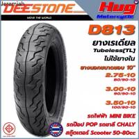 ราคา ▲ยางนอก มอเตอร์ไซค์ ดีสโตน DEESTONE D813 10" เรเดียล Tubeless รถไฟฟ้า ป๊อป ชาลี สกู๊ตเตอร์ Mini Bike✽ (1732421353028945159)
