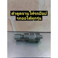 ราคา T ดูดจานไฟ Honda Dio50 ZX รถป็อป Mio Nuvo Click PCX สกู๊ตเตอร์ และออโต้ทุกรุ่น GY6 50-60-80ccATVTOOLS คําแนะนําการขายที่ร้อนแรงในเดือนนี้ (1732818993403758274)