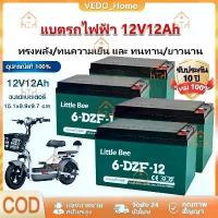 ราคา 【รับประกัน 10 ปี】แบตเตอรี่แห้งแท้12V รุ่น DZF-12 ขั้วแบตเป็นแบบน็อต แบตเตอรี่ 48V12Ah สำหรับ จักรยานไฟฟ้า,สกู๊ตเตอร์ (1731830371498689541)