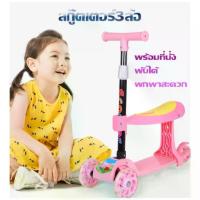 ราคา [จัดส่งทันที] สกู๊ตเตอร์ 3 ล้อ สกู๊ตเตอร์เด็ก มีไฟ พับเก็บง่าย ปรับความสูงได้ 4 ระดับ (1731785613798573443)