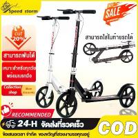 ราคา speed storm สกู๊ตเตอร์ ผู้ใหญ่ พับได้ สกู๊ตเตอร์ สกู๊ตเตอร์2ล้อ สกู๊ตเตอร์ถีบ พับเก็บได้ เบรกมือ (1732761330374640826)