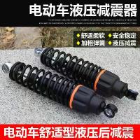 ราคา โช๊คอัพหลังรถไฟฟ้า สกู๊ตเตอร์ 4510 โช๊คอัพมอเตอร์ไซค์อเนกประสงค์ สปริงหนา อะไหล่โช๊คอัพไฮดรอลิกดัดแปลง เหมาะสำหรับรถจักรยานยนต์ (1731729168289793315)