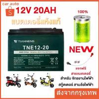 ราคา แบตเตอรี่12V 20Ah แบตเตอรี่แห้งแท้ รุ่น 6-DZF-20 แบตรถสามล้อไฟฟ้า รถจักรยานไฟฟ้า จักรยานไฟฟ้า,สกู๊ตเตอร์ สามล้อไฟฟ้า (1732439785974695753)