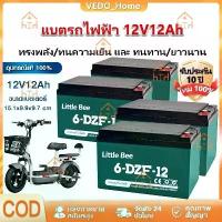 ราคา 【รับประกัน 10 ปี】แบตเตอรี่แห้งแท้12V รุ่น DZF-12 ขั้วแบตเป็นแบบน็อต แบตเตอรี่ 48V12Ah สำหรับ จักรยานไฟฟ้า,สกู๊ตเตอร์ (1731821757055206675)