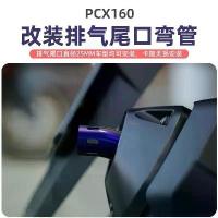 ราคา เหมาะสำหรับ Honda PCX160 ท่อดัดแปลงท่อไอเสีย สกู๊ตเตอร์ UHR150 ตกแต่งปากปล่องไฟ ท่อไอเสีย (1732291528200848677)
