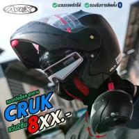 ราคา หมวกกันน็อค เปิด-ปิดคาง Avex Crux เปิดคาง ยกคางได้ ราคาถูก Size L เหมาะสำหรับ 58-60 ซม. (1732394389964686991)