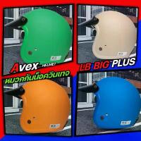 ราคา *สีเข้าใหม่*AVEX หมวกกันน็อค วินเทจคลาสสิค รุ่น LB สีดำด้าน Big Plus ไซส์XXL รอบศรีษะ 57-59 CM. ชุด ออยคูลเลอร์ ใส่ 110 (1732663411298109340)