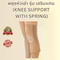 ราคา คลังสินค้า พยุงหัวเข่า เสริมแกน สนับเข่า ที่พยุงหัวเข่า สายรัดเข่า สนับเข่า ที่พยุงเข่า ปวดเข่า ผ้าพันเข่า (1732203897319753671)