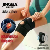 ราคา JINGBAสนับเข่า ที่รัดเข่า มีแผ่นรองซิลิโคนและสปริง พยุงเข่า ออกกําลัง รัดเข่า สายรัดเข่าknee support (1732737757039855181)