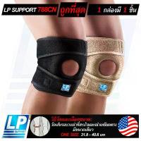ราคา LP SUPPORT 788/CN OPEN PATELLA KNEE SUPPORT ซัพพอร์ทเข่า ที่รัดเข่า ผ้ารัดเข่า สายรัดเข่า สนับเข่า ปลอกเข่า (1732572435413370292)