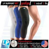 ราคา LP SUPPORT 667 KNEE SUPPORT ซัพพอร์ทเข่า ที่รัดเข่า ผ้ารัดเข่า สนับเข่า ที่รัดขา ปลอกเข่า ปลอกขา คําแนะนําการขายที่ร้อนแรงในเดือนนี้ (1732801373587539273)
