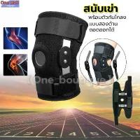 ราคา 【COOLBAR】สนับเข่า บานพับ มืออาชีพ รองรับทางการแพทย์ พร้อมตัวกันโคลง แบบสองด้าน ถอดออกได้ เพื่อความเจ็บปวดเข่า โรคข้ออักเสบ ข้ออัก (1731732582662507300)