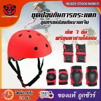 ราคา ชุดอุปกรณ์ป้องกัน Safety สนับเข่า มือ ข้อศอก หมวกกันน็อคสำหรับเล่นกีฬา เซิร์ฟสเก็ต surfskate Skateboard surfskate (1733034881904379628)