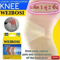 ราคา แนะนำ แนะนำ (แพ็ค 1 คู่ฟรีค่าส่ง ) ผ้ารัดหัวเข่า Weibosi ผ้าพยุงเข่า ที่รัดเข่า ปลอกรัดเข่า สายรัดเข่า สนับเข่า เข่าTikTok (1732025022017341135)