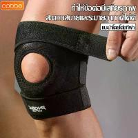 ราคา ขายร้อน มีบริการเก็บปลายทาง Cobbe ที่รัดหัวเข่า ที่รัดพยุงหัวเข่า สนับเข่า พยุงหัวเข่า หัวเข่า Knee Support สายรัดเข่า ซับพอร์ตเข่า ที่รัดเข่า (1732907753946973908)