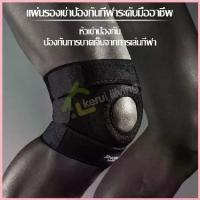 ราคา Cobbe ที่รัดหัวเข่า ที่รัดพยุงหัวเข่า สนับเข่า พยุงหัวเข่า หัวเข่า Knee Support สายรัดเข่า ซับพอร์ตเข่า ที่รัดเข่า จัดส่งที่รวดเร็ว (1733016825819464828)