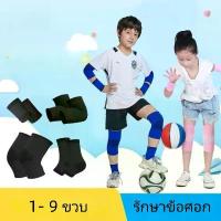 ราคา สนับเข่า สนับศอก สนับเข่า สําหรับเด็ก 1 คู่ สําหรับวอลเลย์บอล ไอซ์สเก็ต ฮอกกี้ เบสบอล บาสเก็ตบอล (1731297685359527024)
