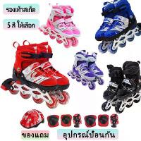 ราคา [พร้อมส่ง] * รองเท้าสเก็ต4ล้อ โรลเลอร์เบลด อินไลน์สเก็ต มีให้เลือก 5 สี รองเท้าสเก็ตเด็ก รองเท้าสเกต สเกตบอตเด็ก รองเท้าโรลเลอร์เบลด ฟรี อุปกรณ์ป้องกัน (1731734976457770667)