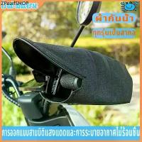 ราคา จัดส่งทันทีปลอกแฮนด์กันแดดมอเตอร์ไซค์ 3ง - รถจักรยานยนต์จักรยานม่านบังแดดกันน้ํามือจับปก-อุปกรณ์ป้องกัน โมโต (1732115216640804072)