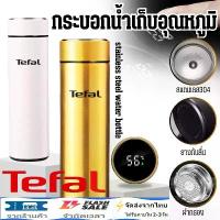 ราคา Tefal แก้วเก็บความเย็น แก้วน้ำเก็บความเย็น กระติกน้ำร้อน ขวดน้ำ water bottle 304อาหารเกรดสแตนเลส 500ml จอแสดงผล LED อุณหภูมิ กระบอกน้ำ กระติกน้ำ เก็บอุณหภูมิ อัจฉริยะ แก้วน้ำเก็บ (1732844296086127635)