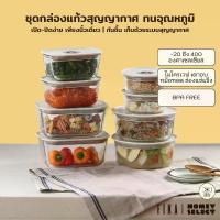 ราคา Neoflam FIKA กล่องแก้วสุญญากาศ กล่องข้าว กล่องใส่อาหารแก้ว ทนร้อน-เย็น เข้าไมโครเวฟได้ (1732636084356940871)