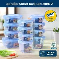 ราคา Super Lock กล่องอาหาร Smart Lock กล่องข้าว กล่องถนอมอาหาร ฝาล็อค มียางซิลิโคน ป้องกันแบคทีเรีย เข้าไมโครเวฟ BPA Free (1732527029803910327)