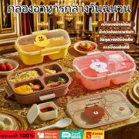 ราคา ☃กล่องข้าวน่ารักๆ กล่องใส่อาหาร กล่องข้าว ปิ่นโต กล่องอาหาร3ช่อง 4ช่อง ตัวการ์ตูนน่ารัก♭ (1732181672914355228)