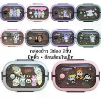 ราคา กล่องข้าว กล่องข้าว2ชั้น มีช้อนส้อมให้ในเซ็ต สปอตสินค้า (1731834618463749901)