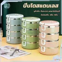 ราคา 【เก็บเงินปลายทาง】 ปิ่นโตสแตนเลส ปิ่นโตใส่อาหาร ปิ่นโต กล่องใส่อาหาร กล่องอาหารกลางวัน 2/3/4 ชั้น กล่องข้าวสแตนเลส กล่องข้าว ปิ่นโตเก็บความร้อน (1732170824879605578)
