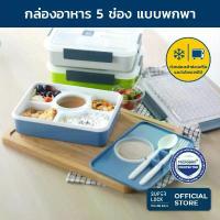 ราคา Super Lock กล่องข้าว 5 ช่อง รุ่น 6165 (1050 มล.) กล่องถนอมอาหาร กล่องใส่ข้าว เข้าไมโครเวฟได้ แถมช้อน มี 3 สี ฝาครอบ พลาสติก แบบ ใส กล่อง ใส่ วุ้น ขนาด 5 sheath กล่อง คราฟ (1732619448326850024)