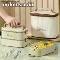 ราคา [พร้อมส่ง]กล่องข้าว เข้าไมโครเวฟได้ เก็บอุณหภูมิ สเตนเลส 304 ข้าวกล่อง 1/2/3 ชั้น กล่องเก็บอาหาร ถุงเก็บความร้อน (1732026961223255676)