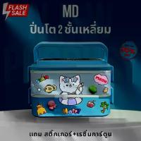 ราคา กล่องข้าว/ปิ่นโต MD 2 ชั้น มีฝาปิด สไตล์ญี่ปุ่น แถมสติ๊กเกอร์พร้อมเรซิ่นการ์ตูน (1731545643290495083)