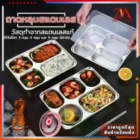 ราคา Rattarin Boonprakhumkrong img ถาดหลุม สแตนเลส ถาดหลุมใส่อาหาร มีฝาปิด กล่องข้าว 3/4/5หลุม ไม่ขึ้นสนิม กล่องสแตนเลส กล่องข้าวถาดหลุม ถาดหลุมสแตนเลส ขาย ร้อน (1732237584313911020)